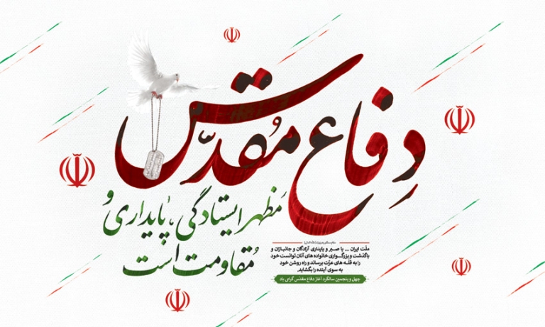 برگزاری همایش یاوران وقف و گرامیداشت هفته دفاع مقدس