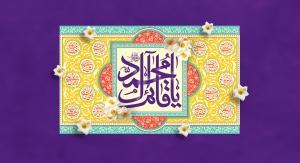 جشن ولادت امام زمان و نیمه شعبان